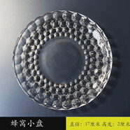 華瑩蜂窩紋玻璃小果盤創(chuàng)意透明干干果零食小吃糖果碟子精致 蜂窩小盤17厘米