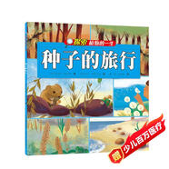 探索植物的一生：種子的旅行