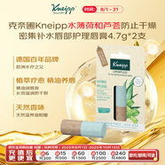 克奈圃（Kneipp）水薄荷和蘆薈防止干燥密集補水唇部護理唇膏4.7g*2支