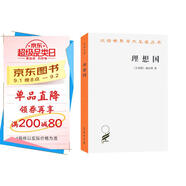 理想國 柏拉圖哲學(xué)經(jīng)典與理想政體的探索 漢譯世界學(xué)術(shù)名著(zhù)叢書(shū)