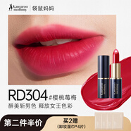 袋鼠媽媽準(zhǔn)孕婦雙芯口紅夾心潤(rùn)唇膏專(zhuān)用唇釉不易掉色保濕可用彩妝化妝品 【第二件半價(jià)】RD304#櫻桃莓梅