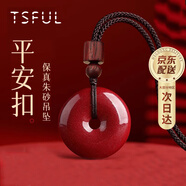 Tsful高含量朱砂項鏈女款護身符平安扣吊墜掛件送媽媽婆婆生日禮物實(shí)用