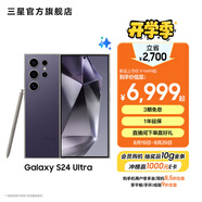 三星（SAMSUNG）Galaxy S24 Ultra AI智享生活辦公超亮護眼大屏SPen 四長(cháng)焦系統 第三代驍龍8 手機 鈦暮紫 12GB+256GB