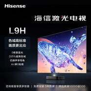 海信【國際版】80L9H全色激光電視投影機100寸120寸高色域4K 海信80L9H+100寸全色菲涅爾硬屏