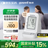 魚躍（Yuwell）電子血壓計(jì)960臂式血壓儀家用院線高精準(zhǔn)中老人測血壓儀器