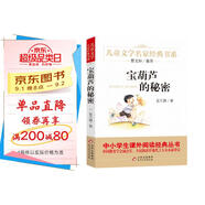 寶葫蘆的秘密 兒童文學(xué)名家經(jīng)典書系 廣東朝陽讀書推薦書目 曹文軒推薦 小學(xué)版張?zhí)煲碓?三四五六年級語文教材推薦課外書目 中小學(xué)生課外閱讀經(jīng)典叢書