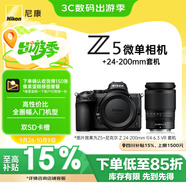 尼康（Nikon）Z5【采銷力薦】全畫幅微單相機 微單套機 （ Z 24-200mm f/4-6.3 VR 微單鏡頭）Vlog相機