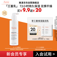雅漾（Avene）會員試用小樣 三重保濕盈潤乳10ml*2乳液面霜 效期至26.6