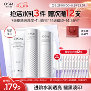 歐詩(shī)漫（OSM）珍白因3件潔水乳化妝品套裝曬后美白補水 七夕情人節禮物