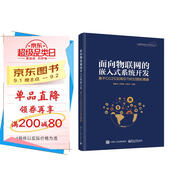 面向物聯(lián)網(wǎng)的嵌入式系統開(kāi)發(fā)：基于CC2530和STM32微處理器