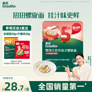 英氏（Engnice）嬰幼兒意式螺旋面200g輔食造型意面小寶寶兒童面條1歲以上早餐