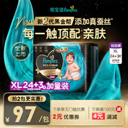 幫寶適新升級2代黑金幫系列嬰兒超薄紙尿褲透氣拉拉褲小內(nèi)褲頂配真蠶絲 拉拉褲XL24+3片【買2件更優(yōu)惠】