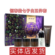 恒春堂恒春堂七子白中華古韻五件套養顏提亮膚色套裝化妝品 恒春堂七子白五件套