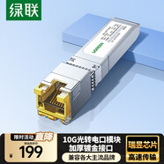 綠聯(lián)10G光轉(zhuǎn)電模塊 SFP+萬兆電口模塊 光纖口轉(zhuǎn)網(wǎng)口10G/5G/2.5G/自適應(yīng) 兼容華為/中興/普聯(lián)/華三75641