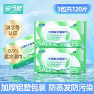 安可新生理鹽水敷臉消炎祛痘醫用無(wú)菌濕敷棉醫美濕敷棉可拉伸無(wú)菌面膜紙 0.9%鹽水濕巾40抽X3包【共120抽】