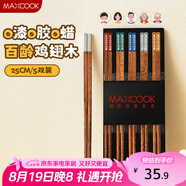 美廚（maxcook）筷子木筷 分色筷天然家用雞翅木筷子 筷子方筷5雙 MCK8890