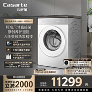 卡薩帝（Casarte）攬光熱泵洗烘一體機W13 滾筒懶人洗衣機全自動(dòng)13公斤 雙擎三變頻 CE AB13LWTUWCU1 家電國家補貼