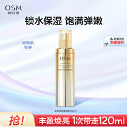 歐詩(shī)漫（OSM）珍珠金致煥妍緊致乳120ml男女 生日禮物
