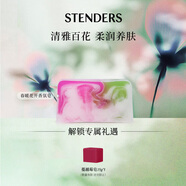 施丹蘭（STENDERS）春暖花開(kāi)香氛手工皂男女進(jìn)口沐浴潔面皂100g 男女友七夕禮物