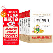 兒童文學(xué)名家經(jīng)典書(shū)系（全6冊）小布頭奇遇記+綠山墻的安妮+細菌世界歷險記+小巴掌童話(huà)+大林和小林+草原上的小木屋 曹文軒推薦兒童文學(xué) 中小學(xué)生課外閱讀經(jīng)典叢書(shū)