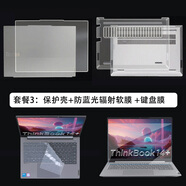 鏢頭適用聯(lián)想ThinkBook 14+ 2025保護殼14.5英寸ThinkBook 14+2024筆記本電腦防摔套G7+保護套G6+全包 套裝3：保護殼+防藍光屏幕軟膜+鍵盤(pán)膜 ThinkBook 