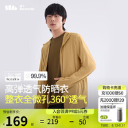 蕉下（beneunder）防曬衣男士外套夾克春秋防紫外線透氣戶外釣魚休閑高彈 松椰咖L