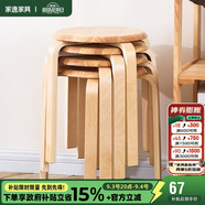 家逸凳子家用實(shí)木時(shí)尚簡(jiǎn)約圓凳坐凳餐凳彎曲木凳 原木色