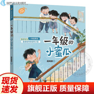 【現貨速發(fā)】正版一年級的小豌豆小蜜瓜過(guò)暑假過(guò)寒假系列全套8冊任選 全彩注音版商曉娜 小學(xué)生一二年級課外閱讀書(shū) 兒童習慣養成校園故事書(shū)兒童文學(xué) 福建少年兒童出版社 一年級的小蜜瓜（全彩注音版）