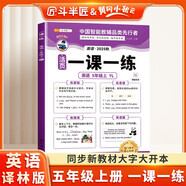 斗半匠活頁一課一練五年級上冊英語譯林版每日一練小學(xué)英語同步教材訓(xùn)練課時作業(yè)黃岡小狀元作業(yè)本同步練習(xí)冊