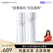 黛珂白檀AQ舒活耀白系列乳水套裝 煥勻亮澤沁透潤澤美白保濕滋潤男女 乳200ml+水200ml（美白新款）