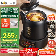 小熊（Bear）煎藥壺 中藥壺 中藥鍋 熬藥電砂鍋 養(yǎng)生壺中藥煲5升大容量分體式陶瓷全自動(dòng)智能家用 JYH-H50U1