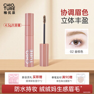 稚優(yōu)泉染眉膏02金棕色防水不易脫色自然定型不易暈染女生生日禮物女
