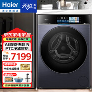 海爾（Haier）【2025重磅新品天悅A7】家用10公斤滾筒全自動(dòng)直驅(qū)變頻一級(jí)能效精華洗羊毛綠標(biāo)羽絨洗BLEU78A7U1 【天悅A7丨洗烘】PBLEU78A7U1
