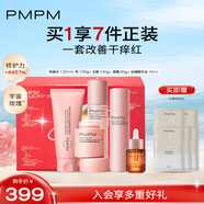 PMPM千葉玫瑰粉盾水乳潔霜精華油套裝舒緩敏感肌保濕修護屏障禮物
