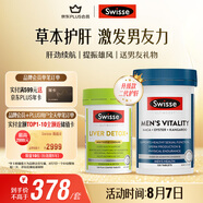 Swisse斯維詩男士健康套裝（2代奶薊草護肝片120片+雄風片120片）養(yǎng)肝 