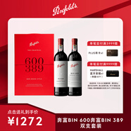 奔富（Penfolds）Bin600+Bin389 鏡像禮盒雙支套裝750ml*2 行貨 中秋禮品 送禮禮盒