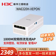 華三（H3C）千兆5g雙頻無線吸頂AP路由器 室內(nèi)86面板式企業(yè)級Wi-Fi 6無線AP接入點 EWP-WA6320H-XEPON-FIT雙頻AP 千兆AC無線控制器管理AP