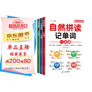 斗半匠 英語自然拼讀記單詞小學(xué)英語語法句式大全英語單詞匯總表教材單詞拆分手冊(cè)英語音標(biāo)自然拼讀句式語法發(fā)音技巧【3本】