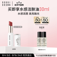 芭比波朗（Bobbi Brown）至盈呵護水光固體唇蜜681號Nude Petal 淺豆蔻   生日禮物送女友