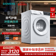 西門子（SIEMENS）10公斤洗烘一體機 全自動變頻滾筒洗衣機家用 蒸氣護理  雙重凈筒 WN52E1U00W