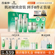 百雀羚（PECHOIN）套裝禮盒肌初致臻水乳霜眼霜面膜抗皺緊致品質(zhì)國(guó)貨七夕情人節(jié)禮物