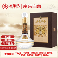 五糧液股份 龍年生肖酒  濃香型白酒 52度 888mL 禮盒裝中秋送禮
