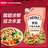亨氏(Heinz) 沙拉醬 千島沙拉醬 千島醬蔬菜水果沙拉壽司醬200g袋裝