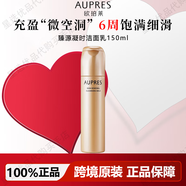 歐珀萊（AUPRES） 臻源凝時(shí)護(hù)膚套裝修護(hù)補(bǔ)水保濕彈潤緊致 生日禮物 臻源凝時(shí)潔面乳150ml