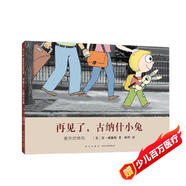 再見(jiàn)了，古納什小兔（愛(ài)心樹(shù)童書(shū)）