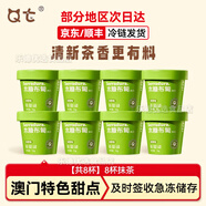 QT【冰涼夏季】木糠布甸澳門(mén)百年特色高端精致貴族甜品點(diǎn)心下午茶 【抹茶純享】抹茶8杯