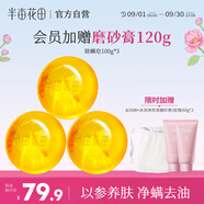 半畝花田苦參凈螨皂100g*3【除螨 洗臉 沐浴全身可用男女通用香皂】