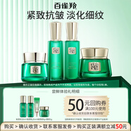 百雀羚（PECHOIN）旅行套裝 水乳霜小樣試用體驗套裝 補水保濕抗皺緊致護膚品官方 幀顏水乳各20ml+霜8g+眼霜5g