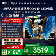 TCL雷鳥 【固定掛架送裝一體】鶴6 ULTRA 25款（PLUS版）65英寸QD-MiniLED平板電視機65S595C Ultra-A