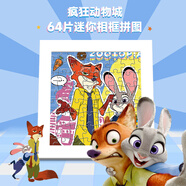 迪士尼（Disney）兒童拼圖玩具 64片相框拼圖diy帶框拼圖瘋狂動物城10DF0642683